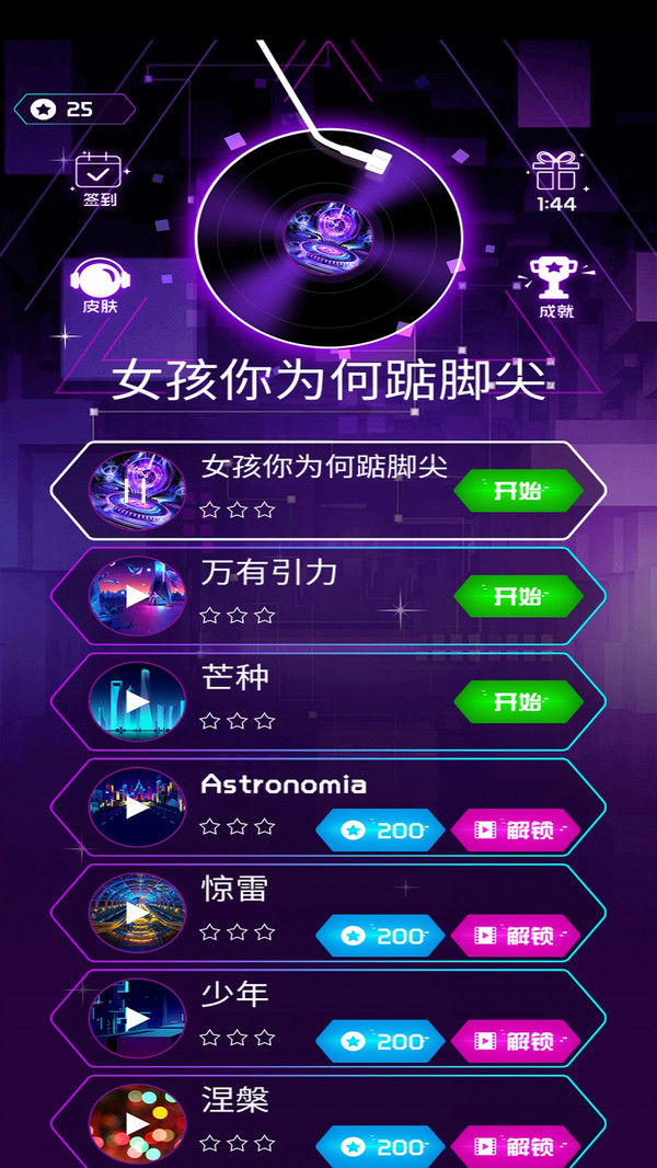 球球电音3D手机版游戏截图5