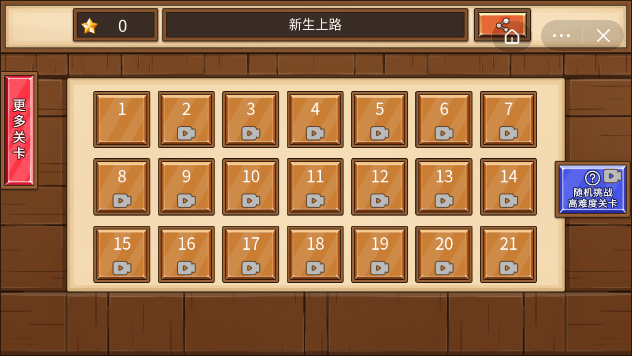 烧脑的木头-游戏截图4