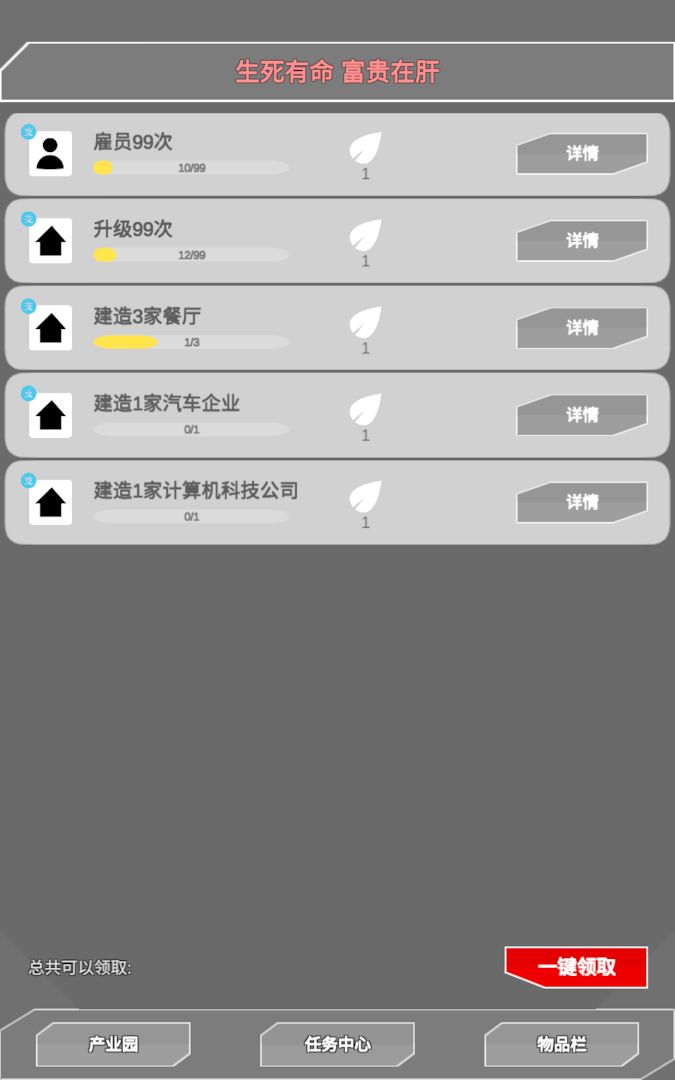 肝到发慌游戏游戏截图1