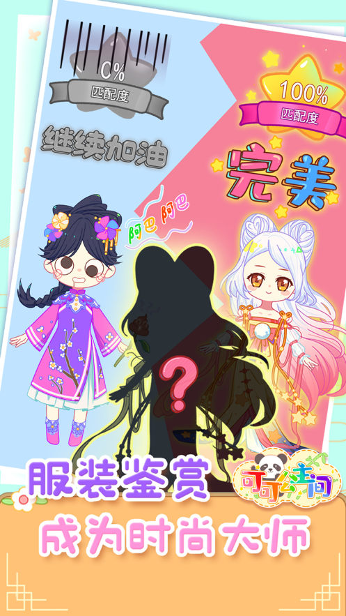 可可公主间ios版-游戏截图1