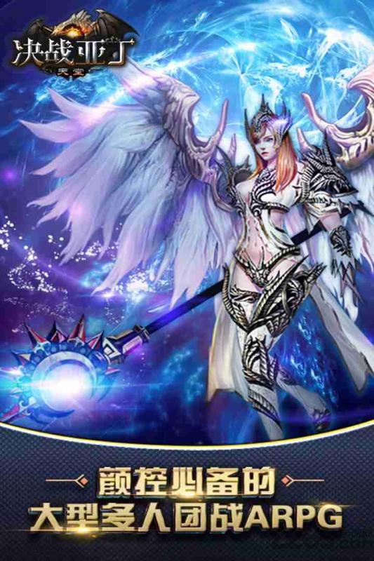 决战亚丁天堂内购破解版-游戏截图3