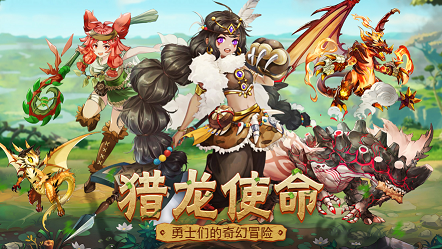 猎龙使命-游戏截图2