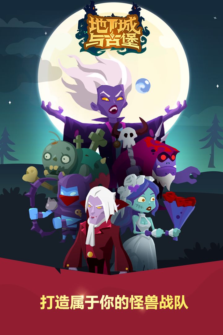 地下城与古堡手机版游戏截图5