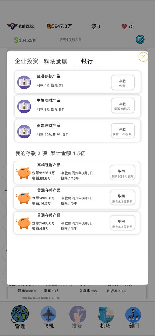 飞机大亨2手机版游戏截图1