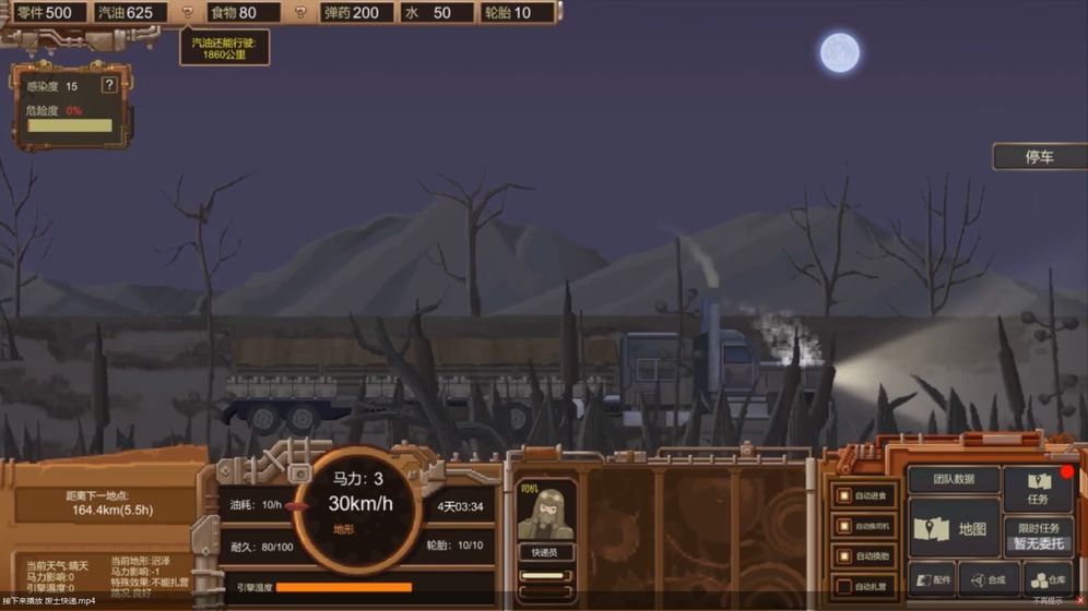 废土快递手机版-游戏截图5