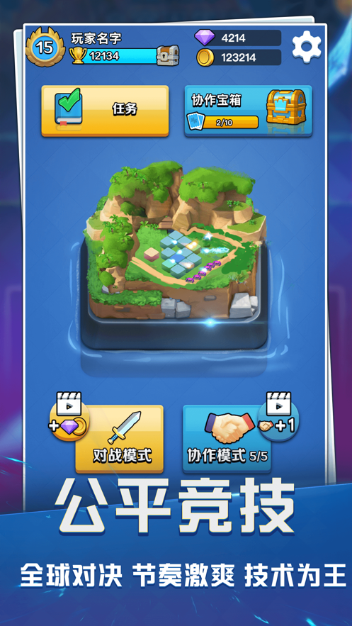 塔防竞技场ios版游戏截图1