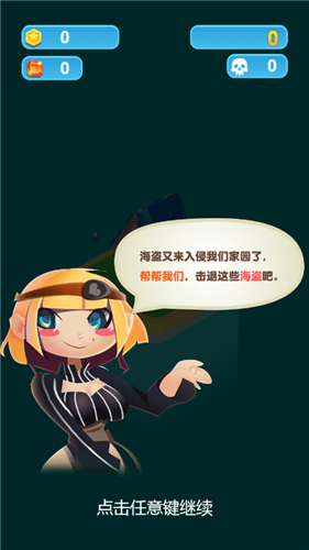 守卫海岛游戏截图2