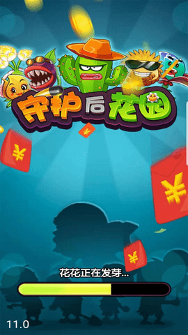 守护后花园红包版游戏截图1