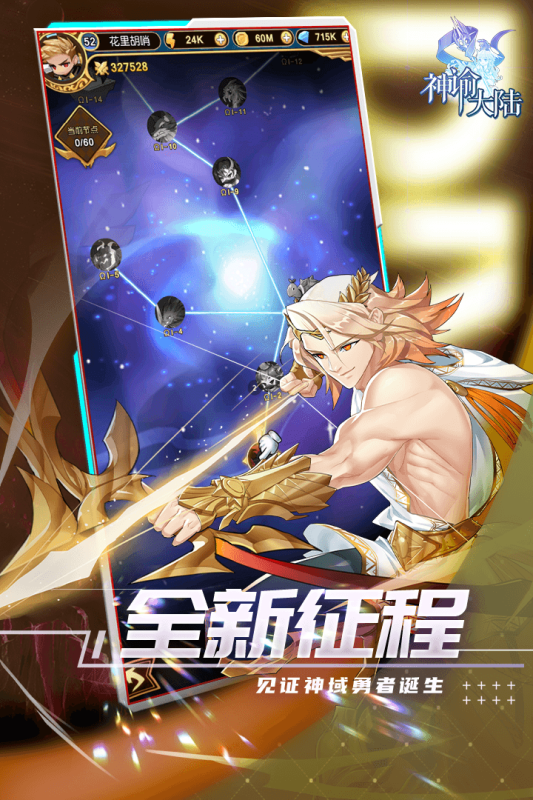 神谕大陆手机版-游戏截图3