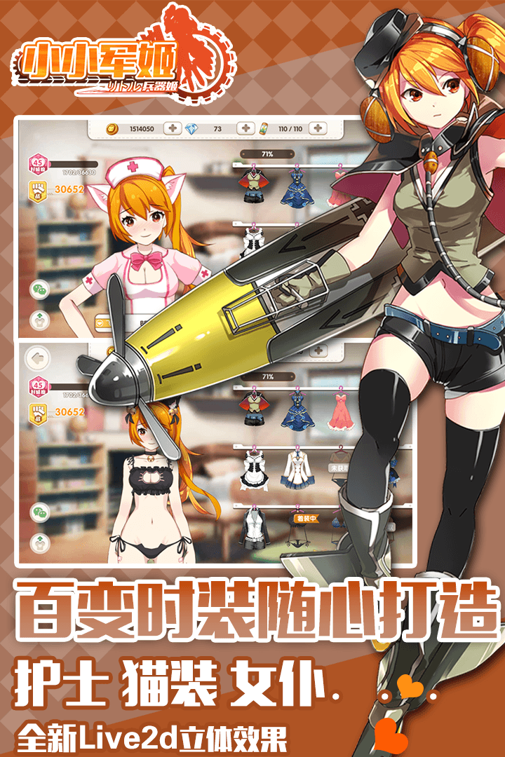 小小军姬百度版游戏截图3