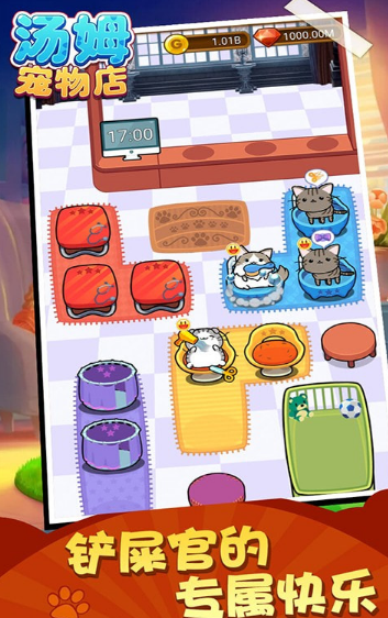 萌喵宠物店游戏截图4