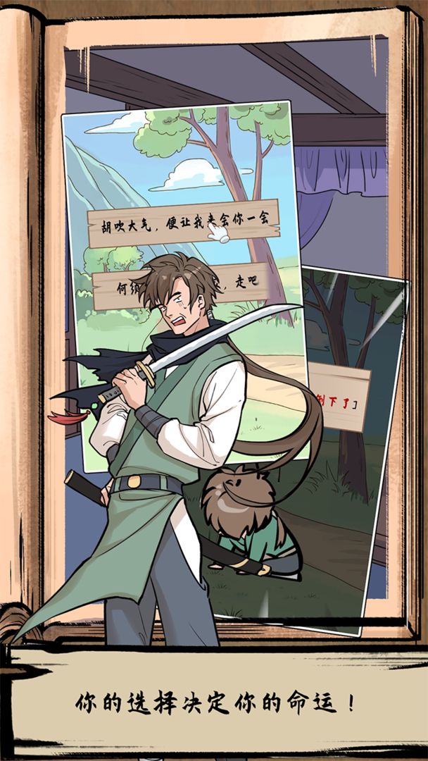 不正经江湖游戏截图2