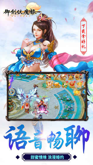 御剑伏魔录官网版游戏截图1