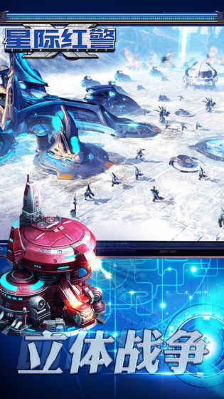 星际红警手游游戏截图2