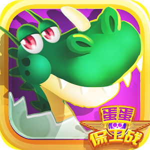 蛋蛋保卫战手机版