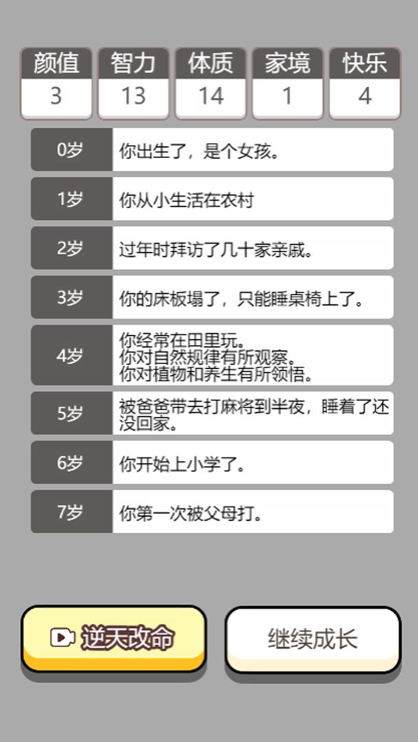 人生幸运岛重开模拟器游戏游戏截图3