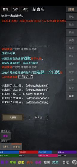 踏剑mud-游戏截图1