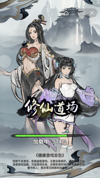 修仙道场游戏截图4