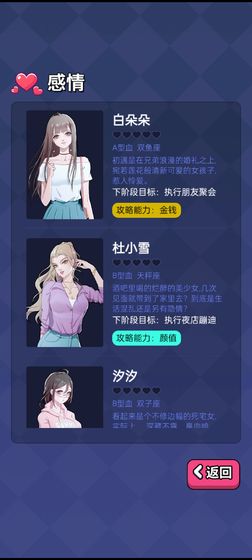 人生选择器手机版游戏截图2