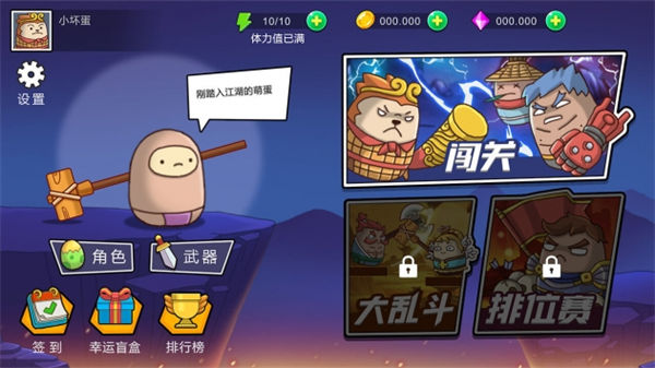 爆锤小坏蛋手机版-游戏截图2