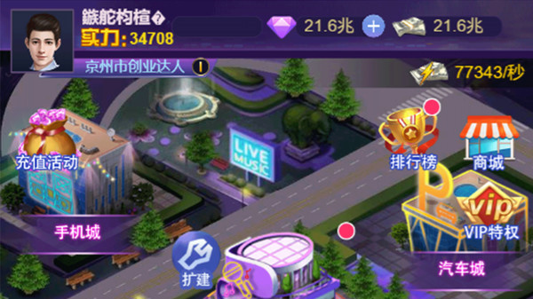 直播经纪人-游戏截图2