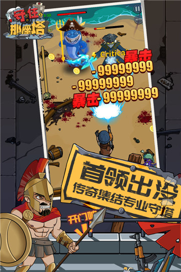 守住那座塔游戏截图4