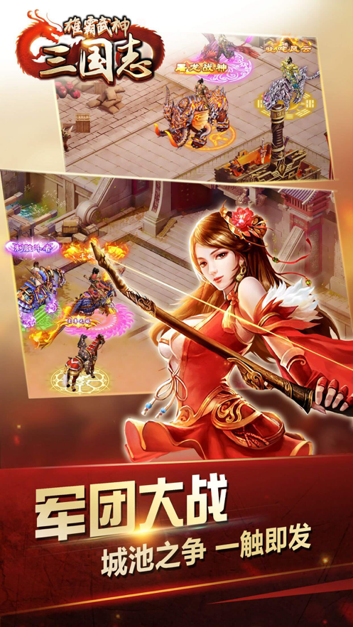 三国志之雄霸武神游戏截图2