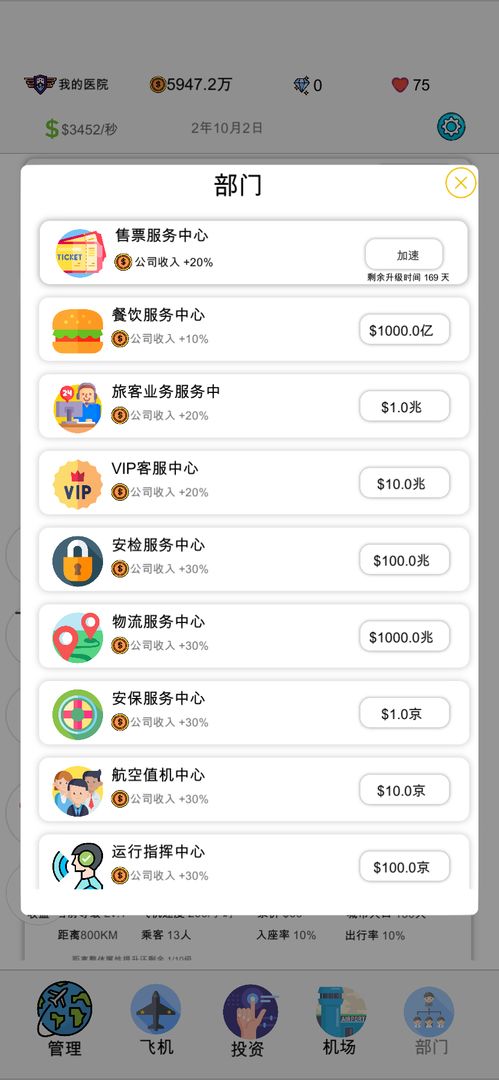 飞机大亨2手机版游戏截图2