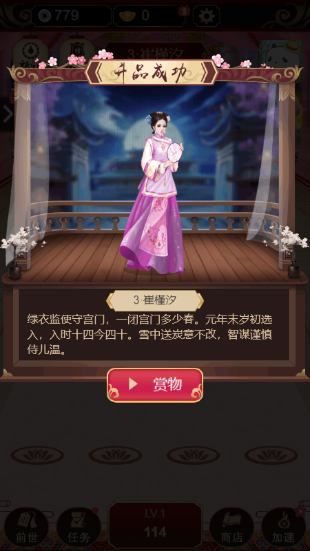 我要当天后游戏截图2