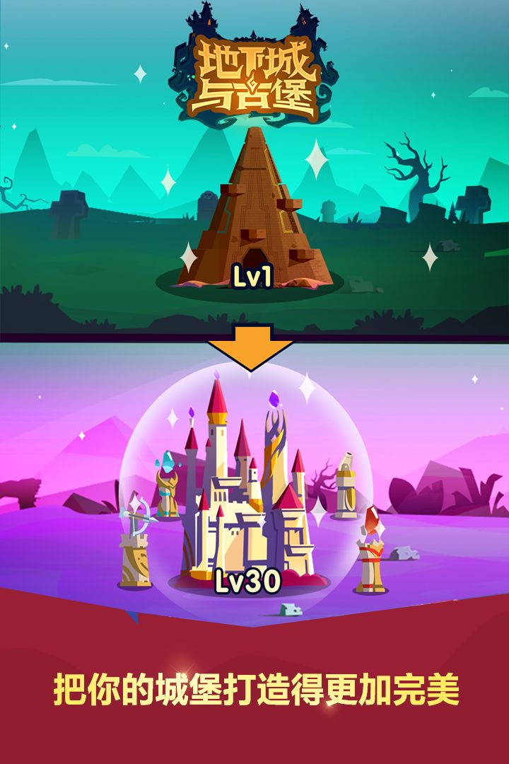 地下城与古堡手机版游戏截图4