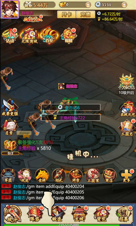 三国先锋战功游戏截图2