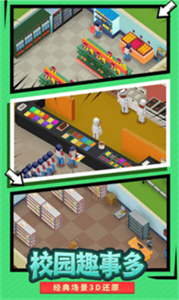 校园模拟器2021游戏截图1