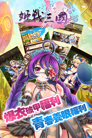 姬战三国游戏游戏截图4