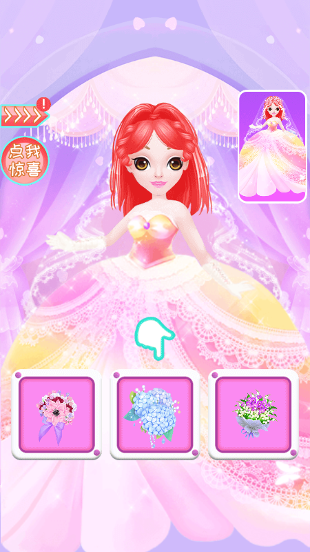 梦幻婚礼派对游戏截图1