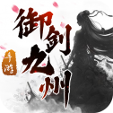 灵域修仙之御剑九州