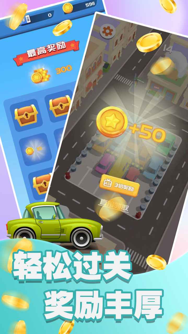 老司机发车啦-游戏截图3