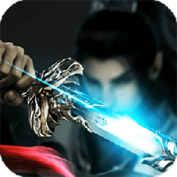 天剑豪侠破解版手游