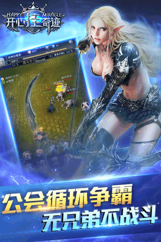 开心挂奇迹手游游戏截图4