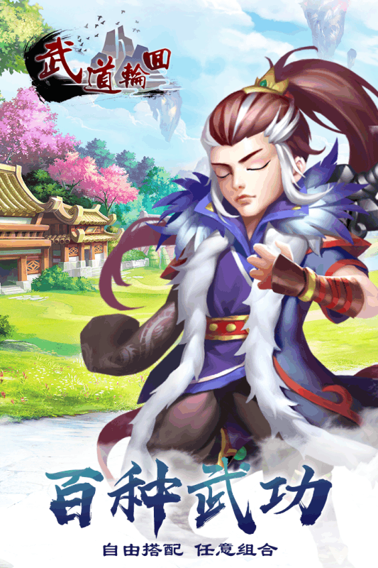 武道轮回手游游戏截图5