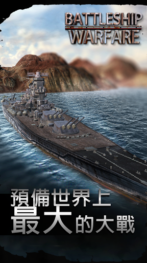 战舰争霸手游游戏截图2