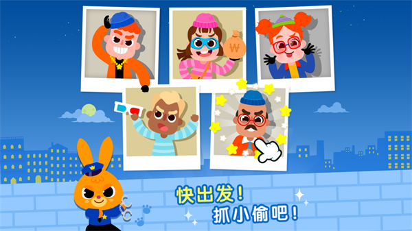 碰碰狐警察小英雄游戏截图2