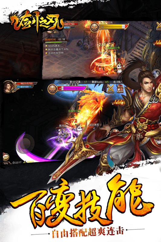 剑之刃手游游戏截图3