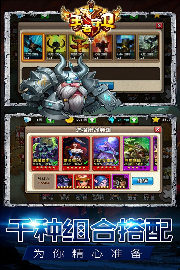 王者守卫王国手机版-游戏截图2