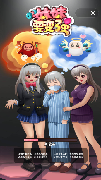 妹妹要变强游戏截图3