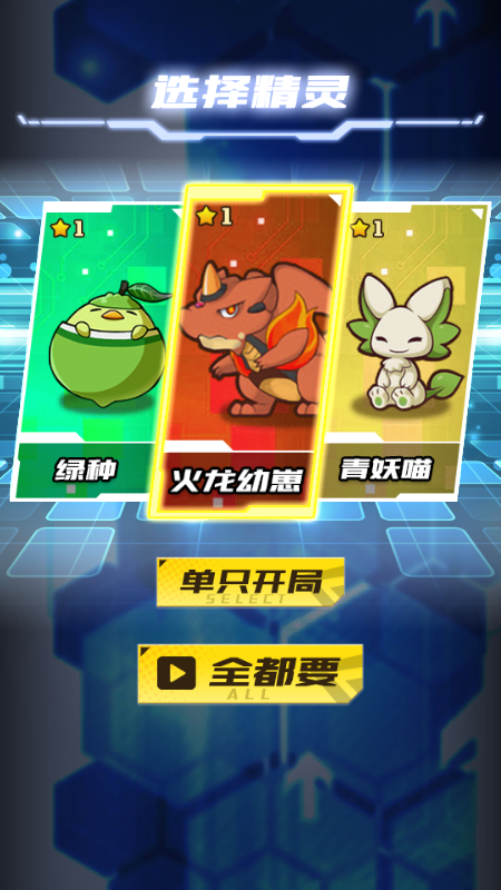 宠物大师球游戏截图2