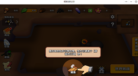 蚂蚁进化3d池塘水怪游戏截图1