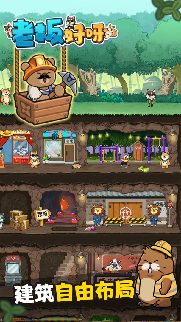 老板好呀游戏游戏截图2