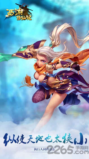 西游修仙记历史版-游戏截图3