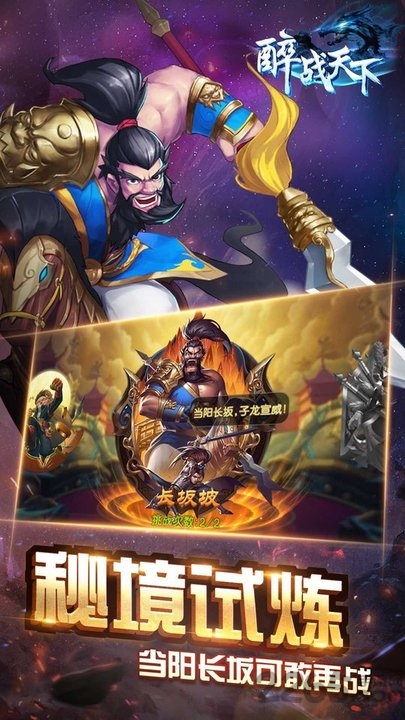 醉战天下内购破解版游戏截图4
