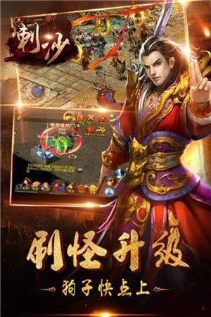 刺沙传奇-游戏截图3